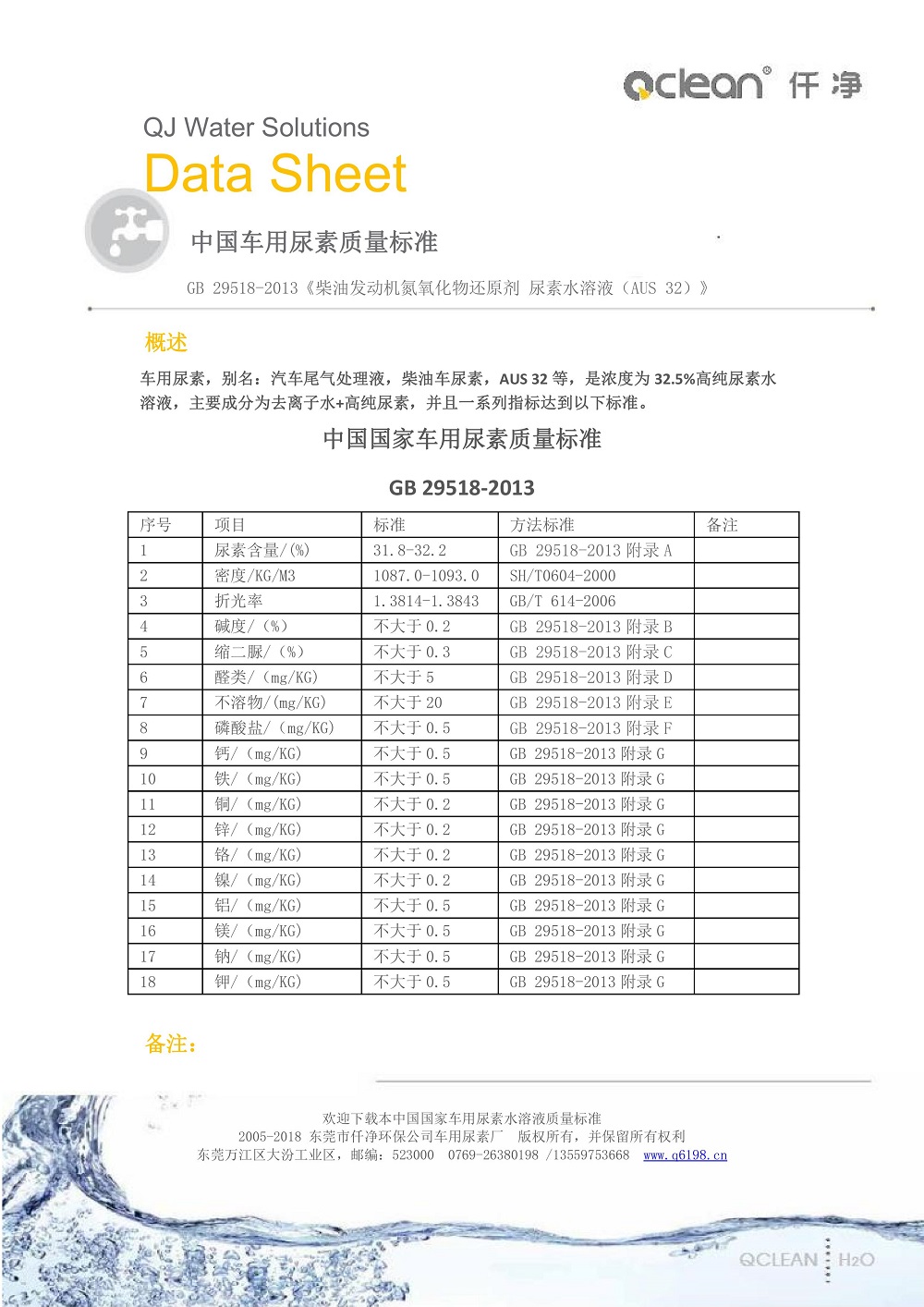 中国国家车用尿素质量标准下载|车用尿素国家标准GB 29518-2013
