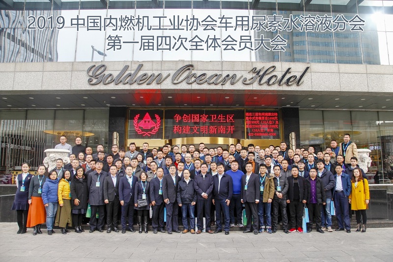 2019年车用尿素水溶液分会一届四次会员大会合照2.jpg
