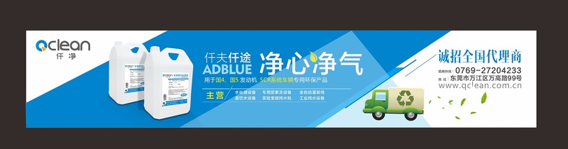 仟净车用尿素海报广告-攀枝花办事处.jpg