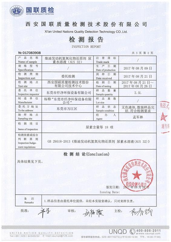 车用尿素化验报告2017 (2).jpg