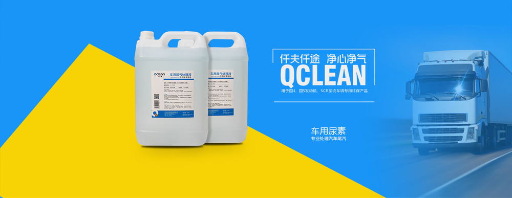 仟净车用尿素水溶液网站banner.jpg