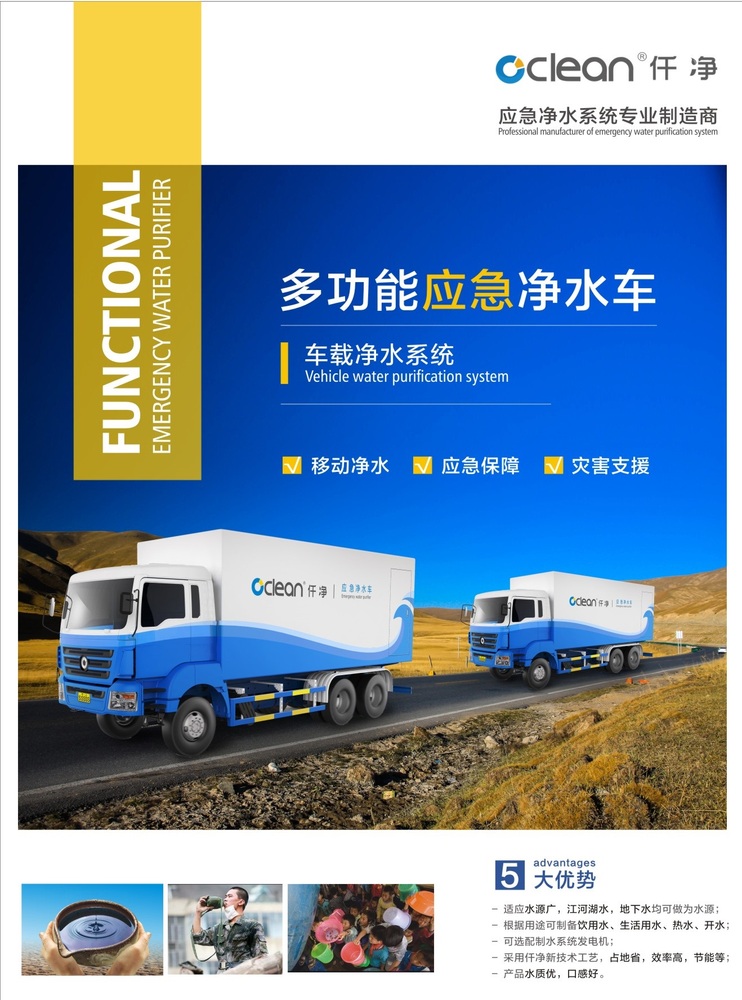 移动净水车-车载净水器-应急救援饮水机.jpg