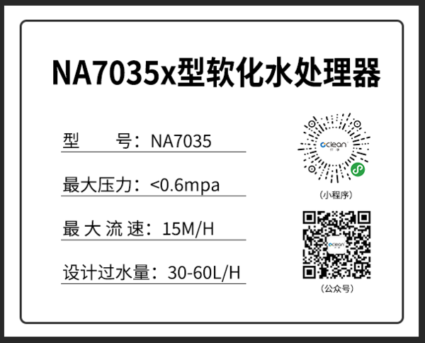 微型软化器标签.png