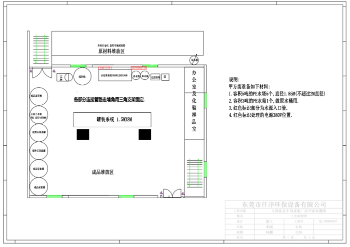 车用尿素设备生产车间平面布置图.png