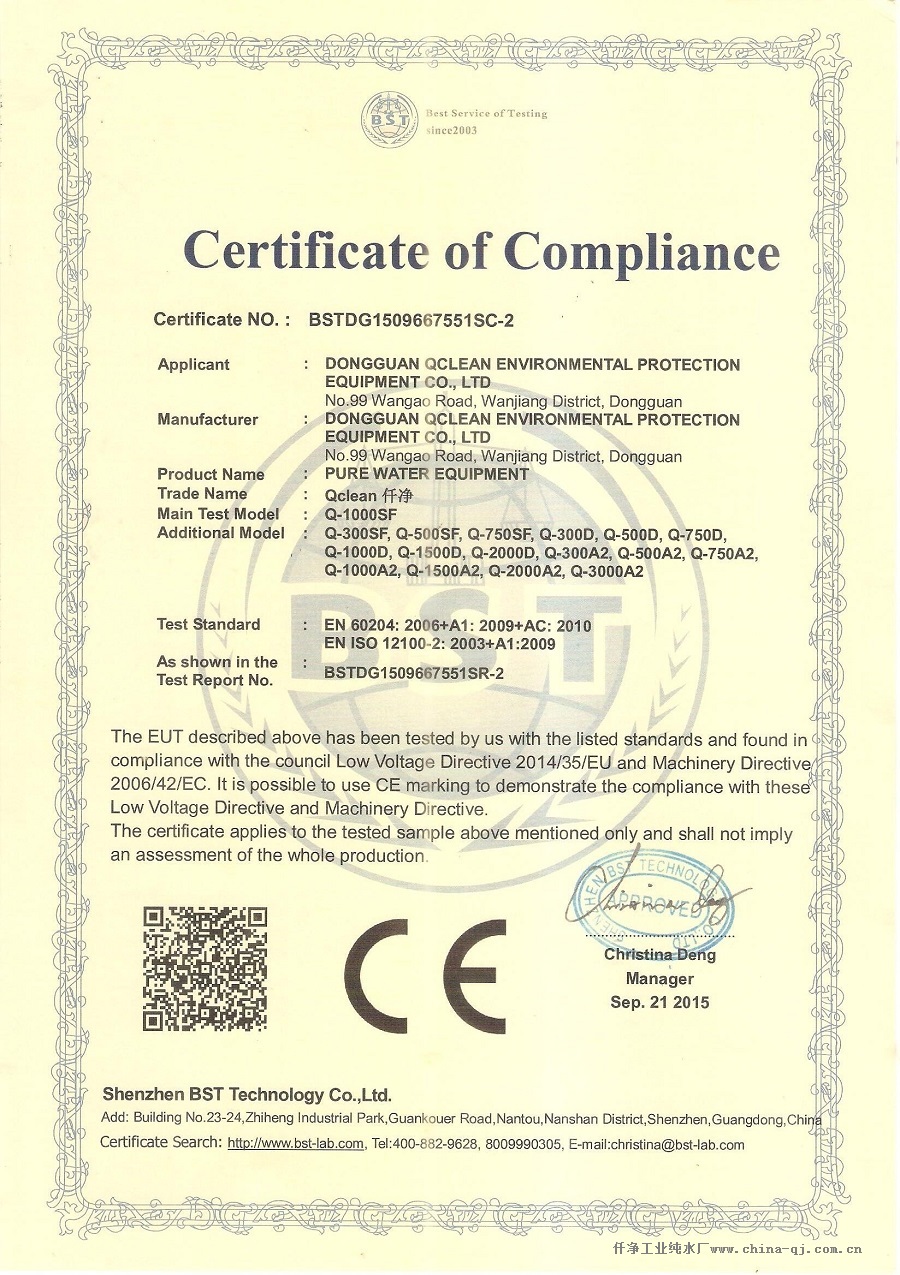 仟净公司车用尿素厂欧盟CE认证证书